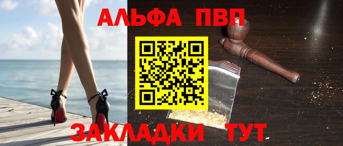 Алушта  A-PVP СК КРИС  Вход с VPN  Alpha PVP Crystall 