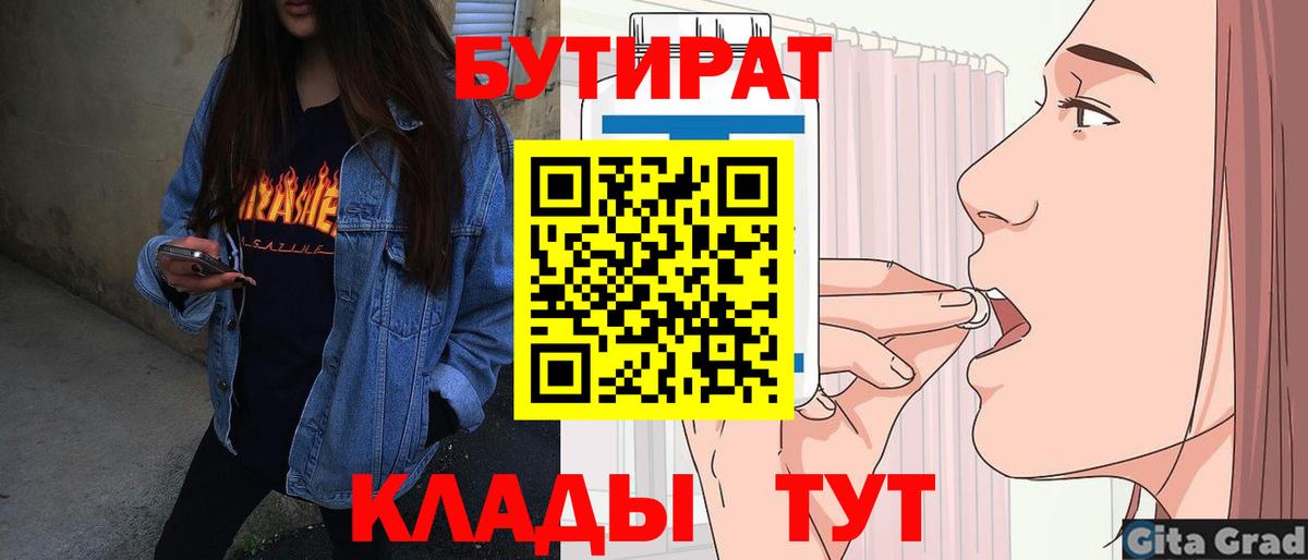 БУТИРАТ 99% Алушта