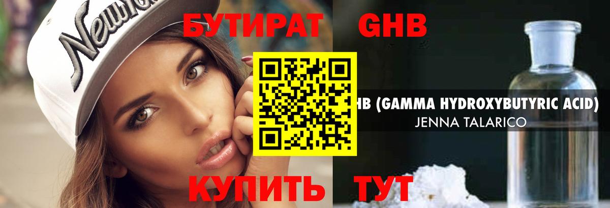 БУТИРАТ  Бутират BDO 33%  Вход с VPN  Алушта 