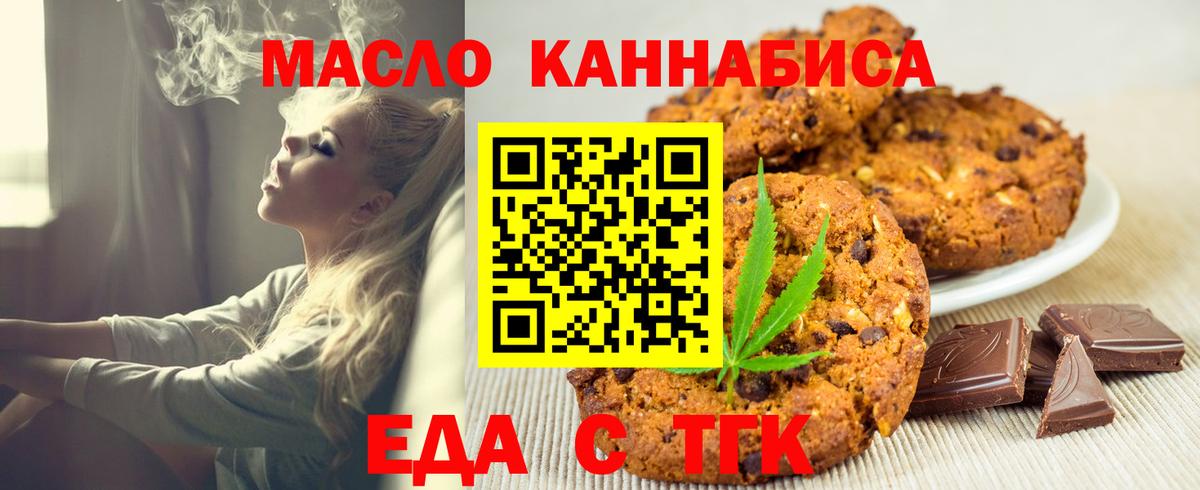 Алушта  Еда ТГК марихуана  Вход с VPN 