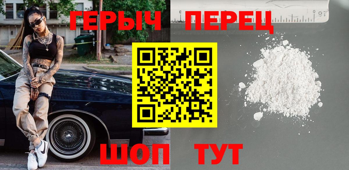 ГЕРОИН  Вход с VPN  Алушта  Героин белый 