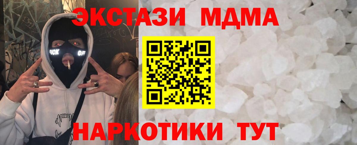 Алушта  MDMA crystal  MDMA молли  Вход с VPN 