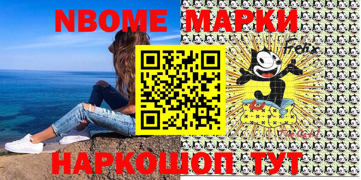 Марки N-bome 1500мкг  Вход с VPN  Марки 25I-NBOMe  Алушта 